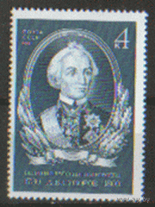 Заг. 5059. 1980. Генералиссимус А.В. Суворов. чиСт.