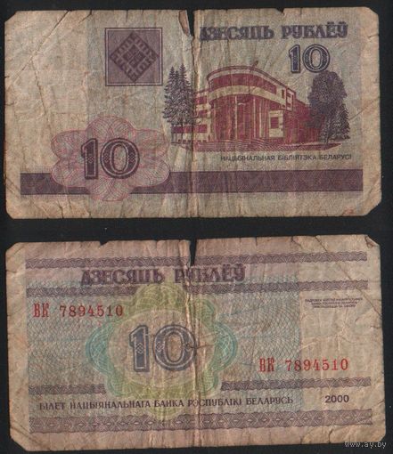 Беларусь P-23a.2 10 рублей 2000 год (вып.2001) (ВК-ВЛ) ' ВК 7894510 ТОРГ