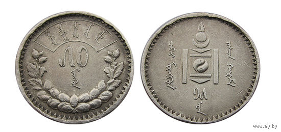 50 монго 1925 Монголия