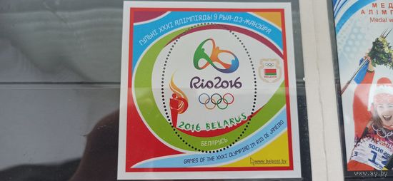 Блок. Беларусь 2016 31 Олимпиада в Рио-де-Жанейро