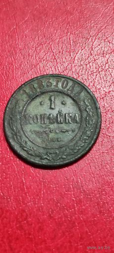 1 копейка 1883 год.