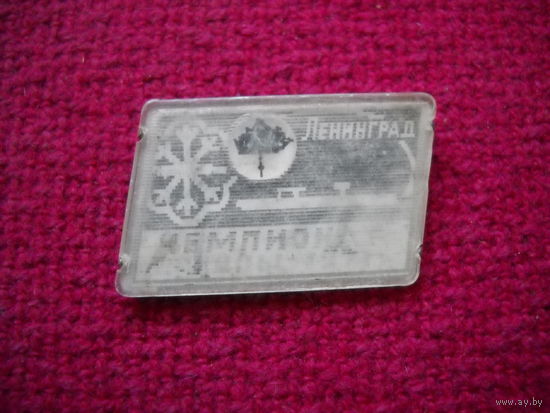 Чемпионат Европы 1971 г. Коньки. Ленинград.