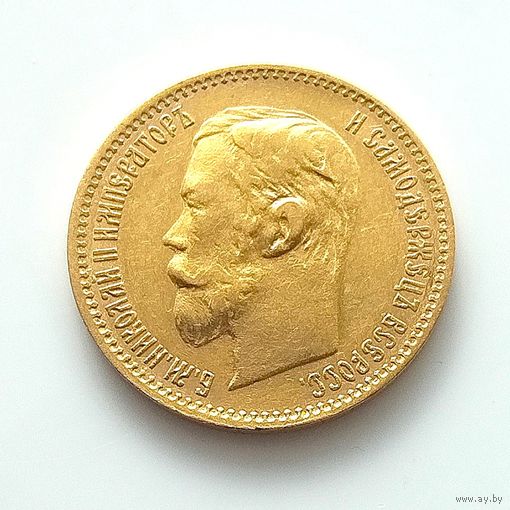 5 рублей 1902г. АР