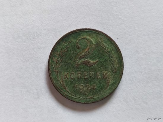 3 копейки 1924