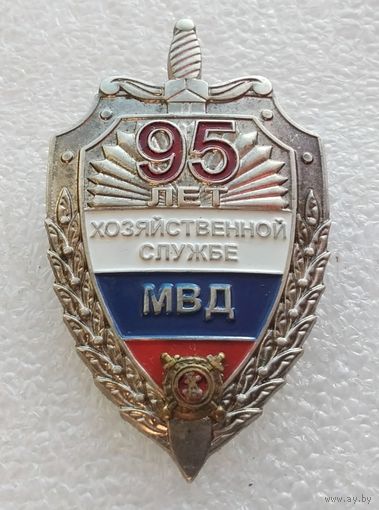 95 лет хозяйственной службе МВД. (Тяжелый металл. Винт.)
