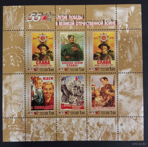 Марки России 2000 чистый малый лист 55 лет Победы в Великой Отечественной войне СК 574 - 577, каталог 1600 рос. рублей