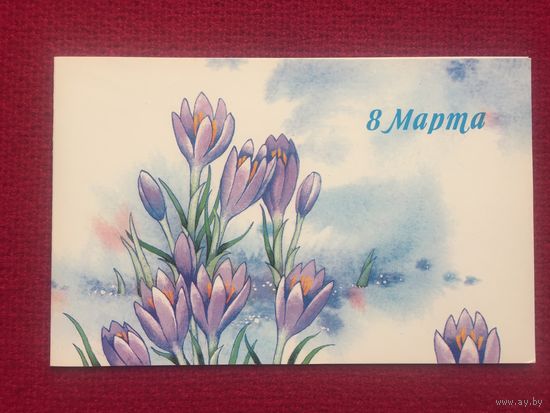 8 Марта! Корсакова 1986 г. Двойная.