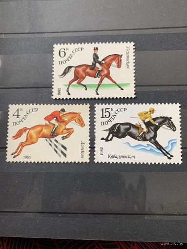 СССР 1982. Конный спорт. Полная серия