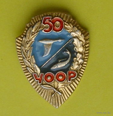 50 лет УООР. Л-94.