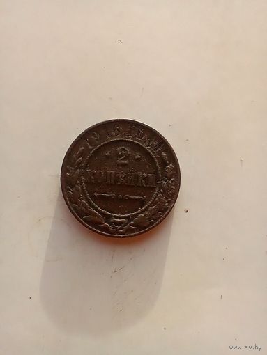 2 копейки 1916 года