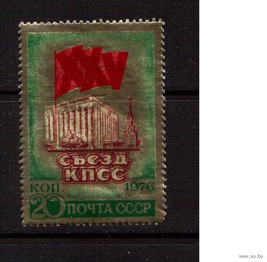 СССР-1976, (Заг.4501)  ** , 25 съезд КПСС