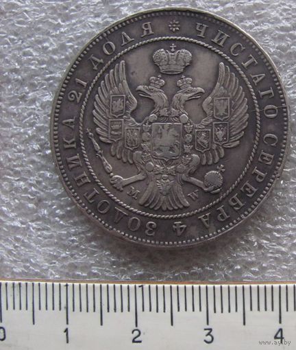 Монета рубль 1846 год MW