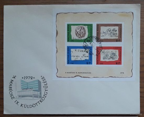 Венгрия 1972г. КПД Блок на конверте. День марки. СГ.