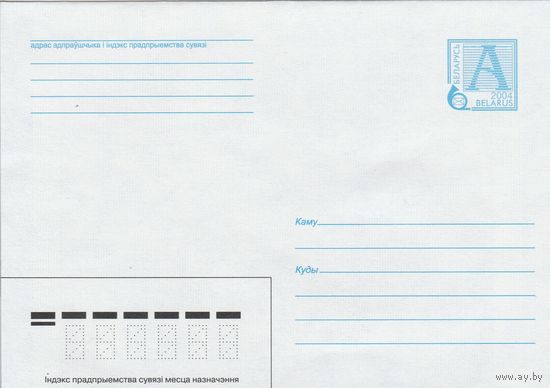 Беларусь 2004 Стандартный з. 6333-04 (к4)