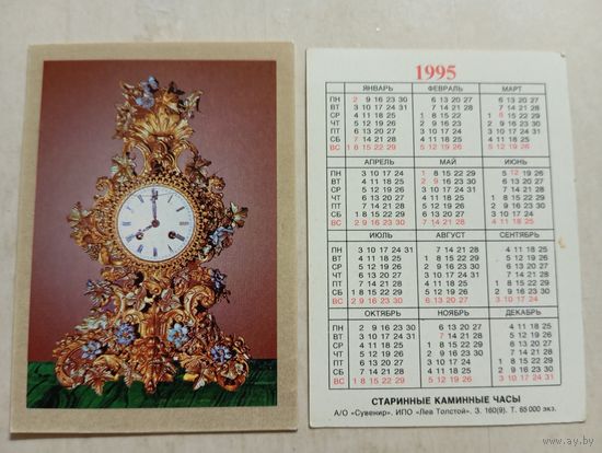 Карманный календарик. Старинные каминные часы. 1995 год