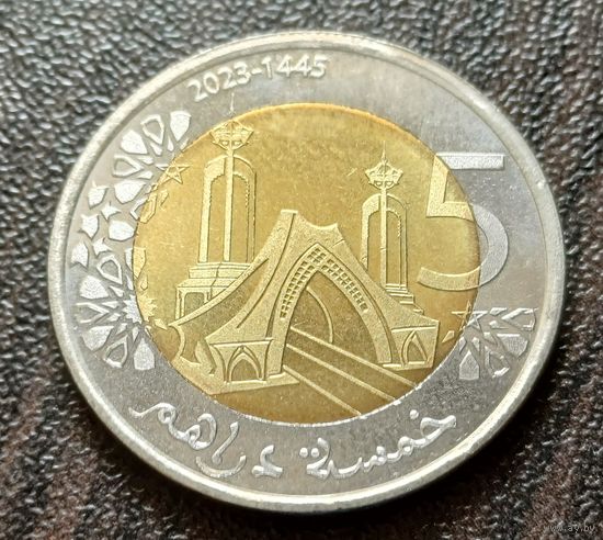 Марокко 5 дирхамов, 2023    ( 1-9-6 )