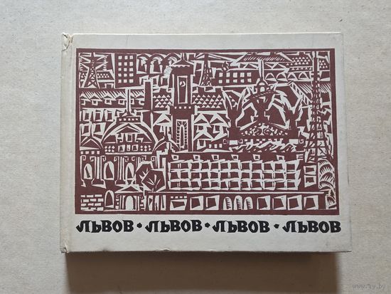 Львов 1969  - 8