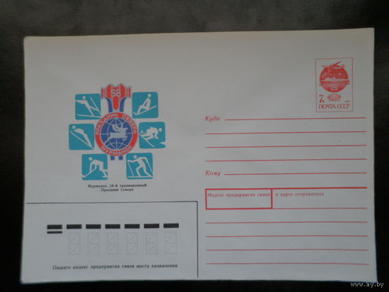 СССР 1992 спорт Мурманск праздник Севера