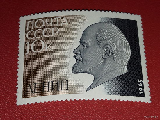 СССР 1965 год. 95 лет со дня рождения В.И. Ленина. Чистая марка