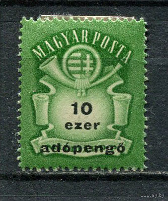 Венгрия - 1946 - Герб и почтовый рожок 10 ezer adopengo - [Mi.934] - 1 марка. MH.  (Лот 26FS)-T25P28