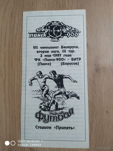 Пинск-900-БАТЭ-1997