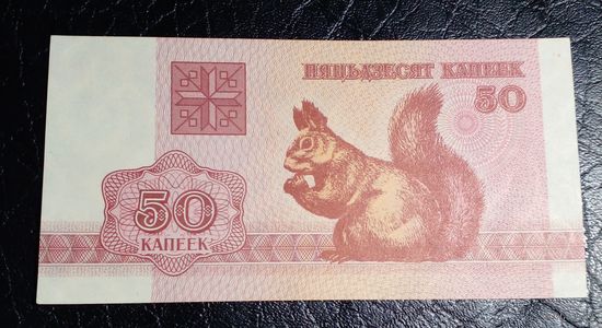 50 копеек 1992 г UNC Без обращения.