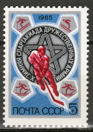 СССР 1985 Х зимняя спартакиада дружественных армий полная серия (1985)