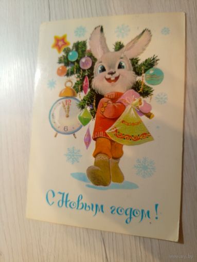 Открытка "С Новым Годом"