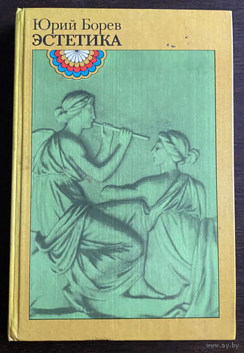ЭСТЕТИКА, 1981