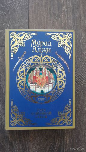 Сана о великой степи