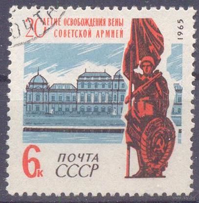 СССР 1965 освобождение Вены