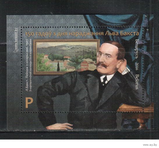 Беларусь-2016,(Мих.,БЛ.135)  , Художник, Бакст,Живопись