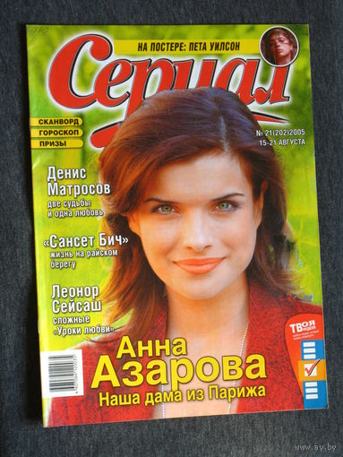 Журналы Сериал номера 6,20,21 2006