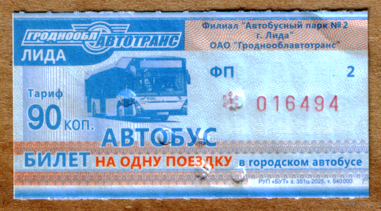 Талон автобус Лида ФП