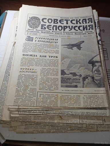 Газета  "  Совецкая Беларуссия "  . Подшивка 1972  года  , более 45 экземпляров .