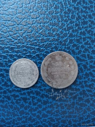 10 и 20 копеек 1876 г.
