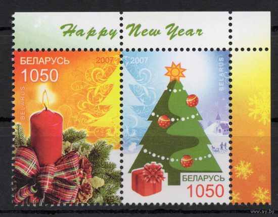 Беларусь 2007. С Новым годом 2 марки (402)