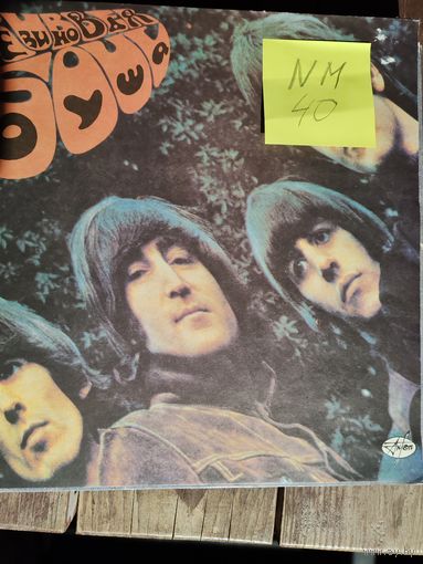 The Beatles - Резиновая душа. Виниловая пластинка