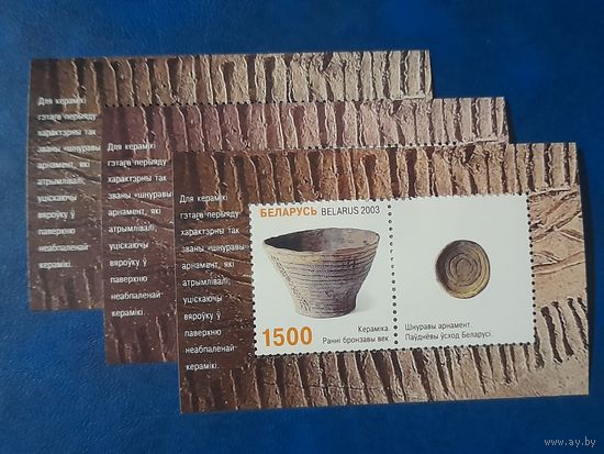 Беларусь 2003 археология 3 блока цвет