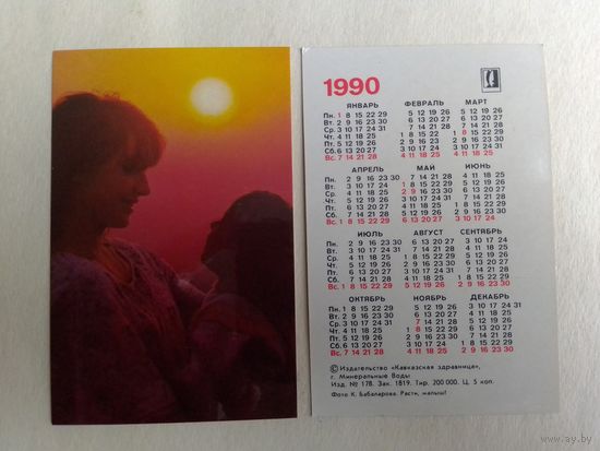Карманный календарик. Расти малыш. 1990 год
