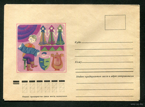 Конверт. Художественная самодеятельность. 1977