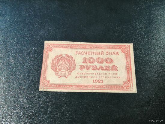 1000 рублей 1921
