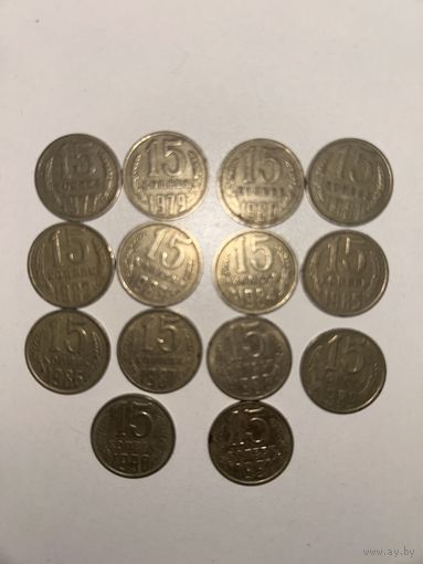 Лот из 15 монет. 15 советских копеек 1977-1991 годов