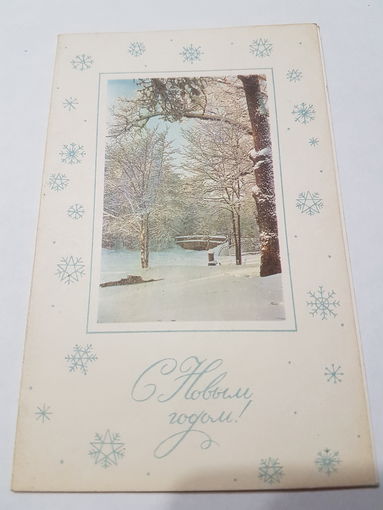 Открытка С Новым годом! Фото М. Величко 1969 г.