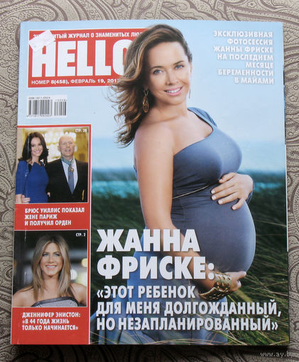 Журнал Hello Знаменитый журнал о знаменитых людях  номер 458 + номер 463