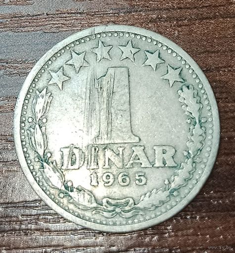 Югославия 1 динар 1965 г.