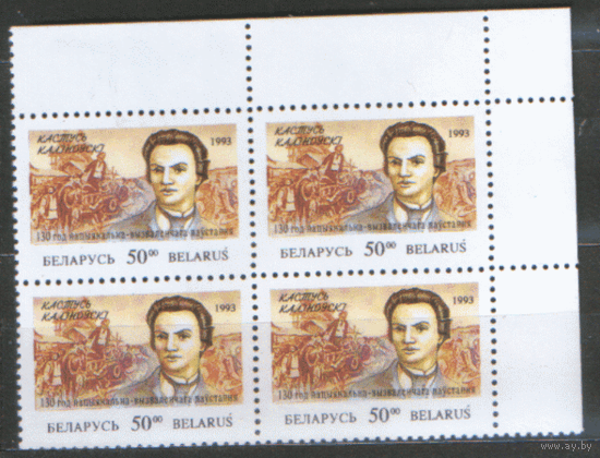 БЕЛ. М. 39. 1993. К. Калиновский. КВАРТ. ЧиСт.