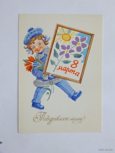 Елагина 8 марта 1977  10х15 см