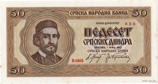 Сербия, 50 динаров, 1942 г.