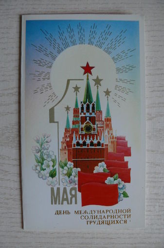 Щедрин А., 1 Мая, 1989, двойная, чистая.